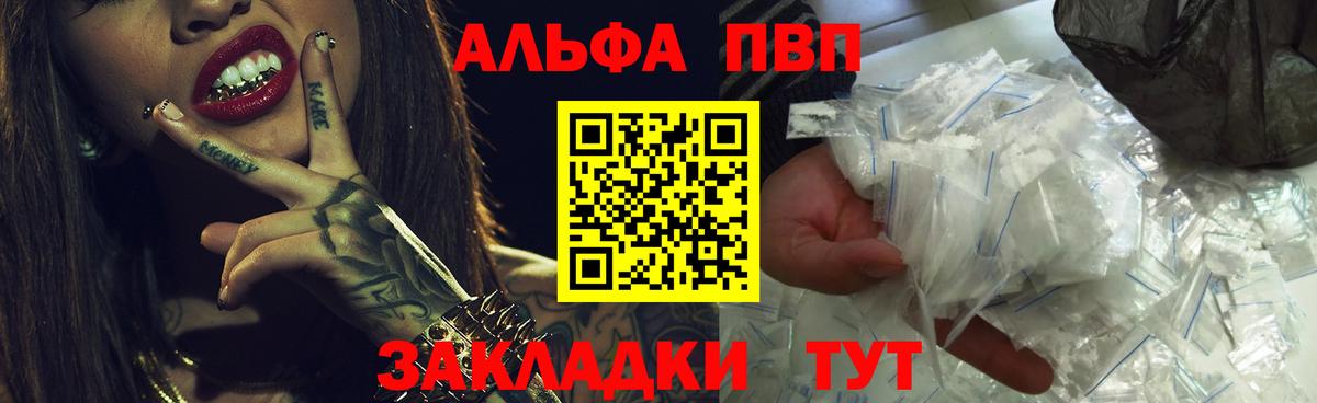 A-PVP VHQ  Вход с VPN  Alfa_PVP  Шали  A PVP мука 