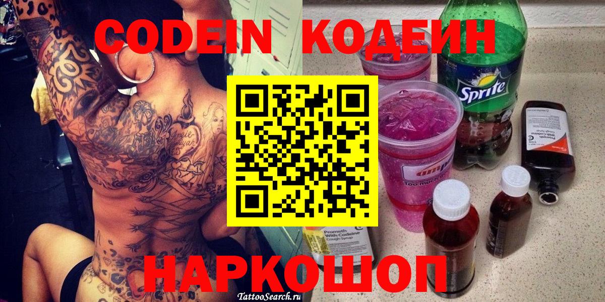 Кодеиновый сироп Lean напиток Lean (лин)  Кодеин напиток Lean (лин)  Шали  Вход с VPN 