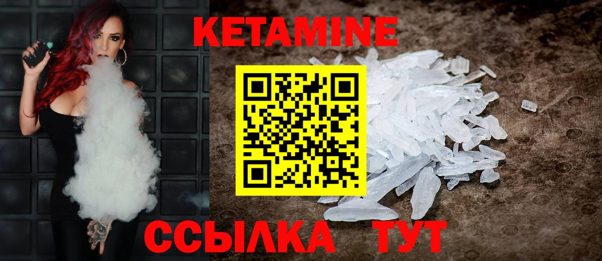 КЕТАМИН ketamine Шали